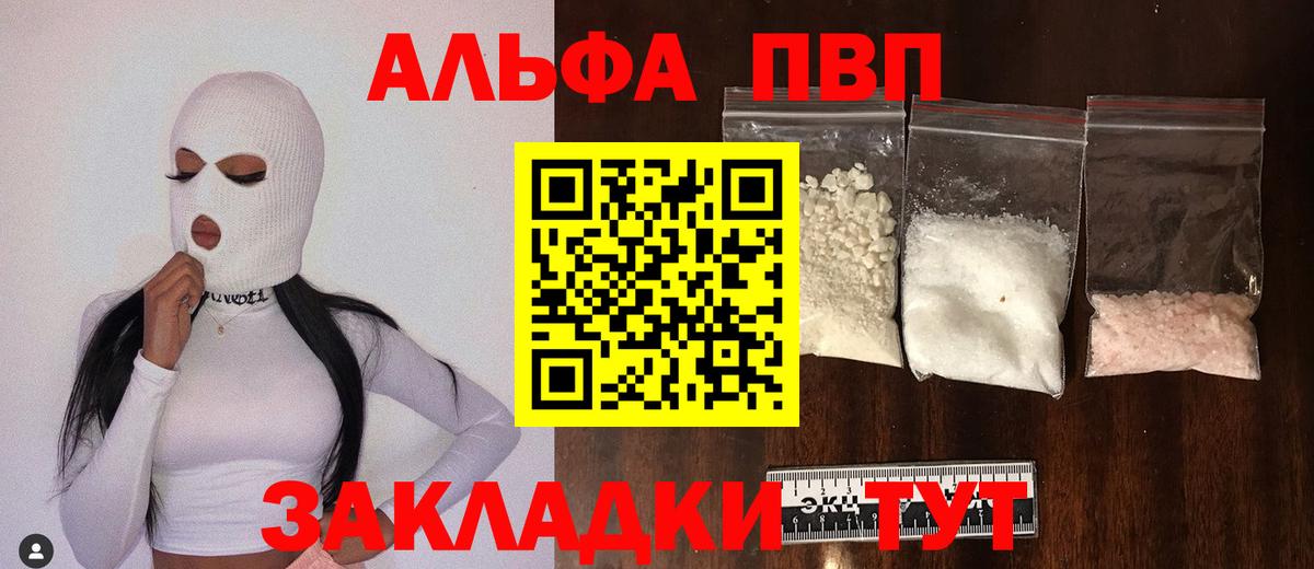 Симферополь  Alpha-PVP VHQ  что такое наркотик  Alpha-PVP  Вход с VPN  Alpha-PVP СК КРИС 
