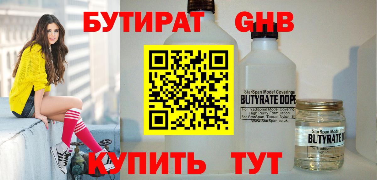 БУТИРАТ оксибутират  Вход с VPN  Бутират  Симферополь 
