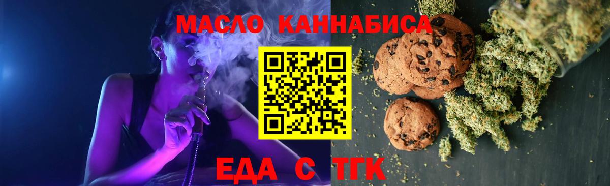 Еда ТГК марихуана  Вход с VPN  Симферополь 