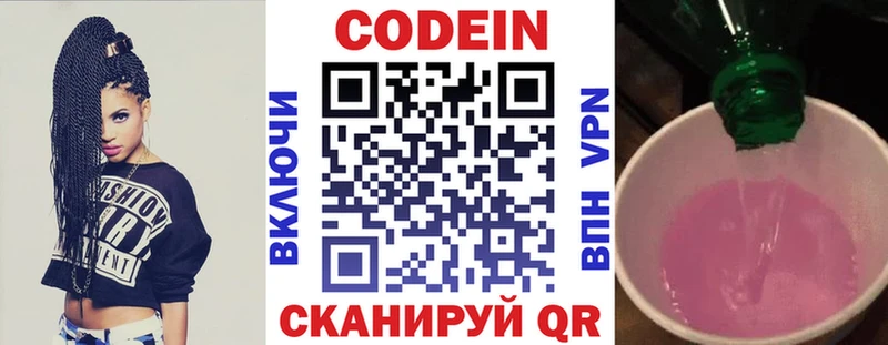 Кодеин напиток Lean (лин)  Симферополь 