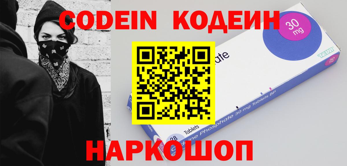 Кодеин напиток Lean (лин) Симферополь