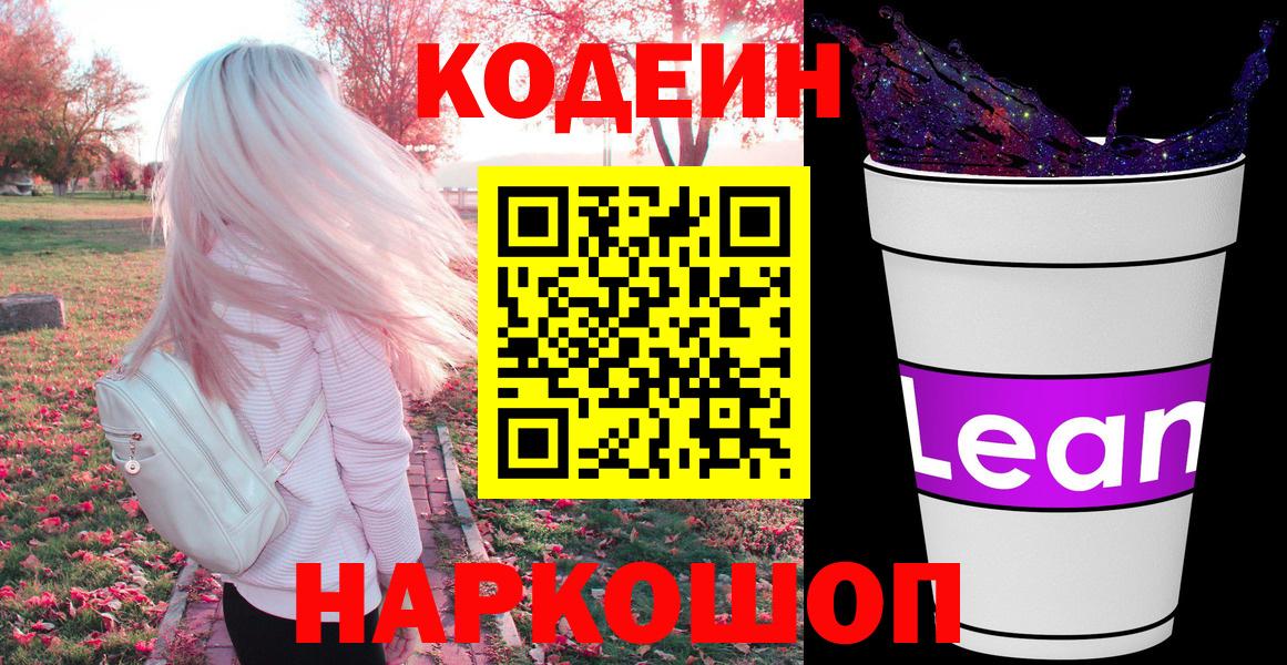 Кодеиновый сироп Lean напиток Lean (лин)  Вход с VPN  Кодеиновый сироп Lean напиток Lean (лин)  Симферополь 