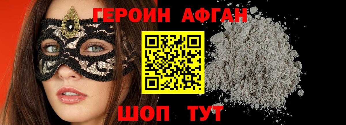 Героин белый Симферополь