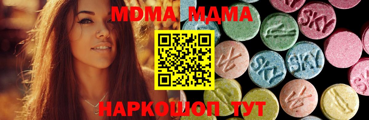 MDMA молли  Вход с VPN  MDMA  Симферополь  МДМА молли 